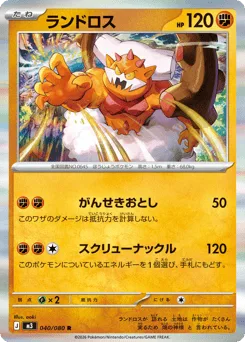 Landorus