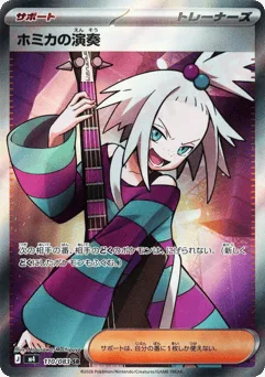 Roxie's Performance