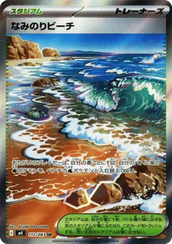 Surfing Beach