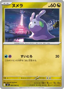 Goomy
