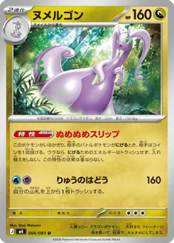 Goodra