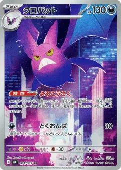 Crobat