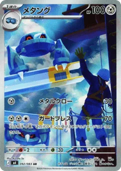 Metang