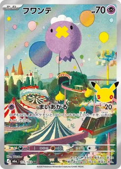 Drifloon