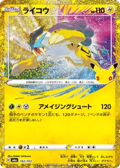 Raikou