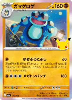 Seismitoad