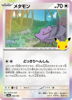 Ditto
