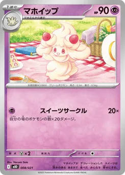 Alcremie