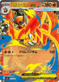 Mega Emboar ex
