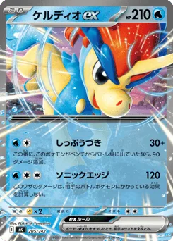 Keldeo ex