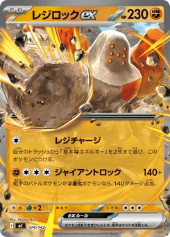 Regirock ex