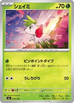 Shaymin