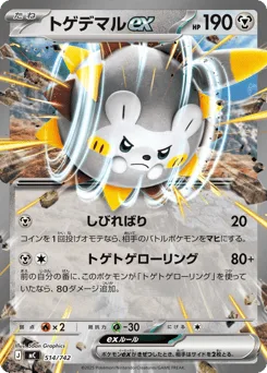 Togedemaru ex