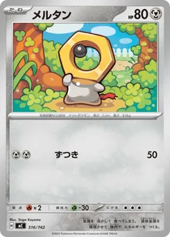 Meltan