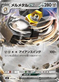 Melmetal ex