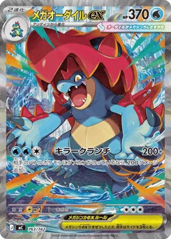 Mega Feraligatr ex