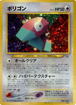 Porygon