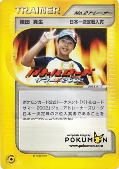 No.2 Trainer