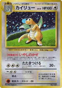 Dragonite