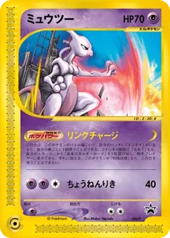 Mewtwo