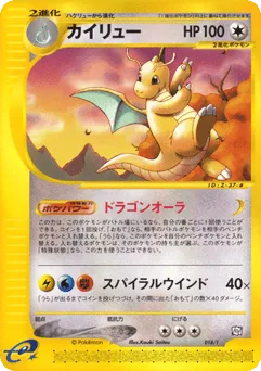 Dragonite