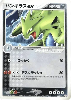 Tyranitar ex