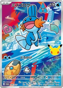 Mudkip