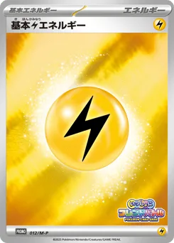 Basic Lightning Energy