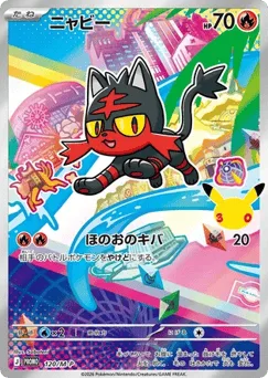Litten