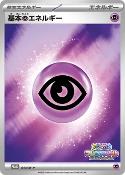 Basic Psychic Energy
