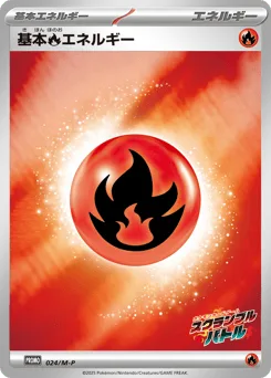Basic Fire Energy