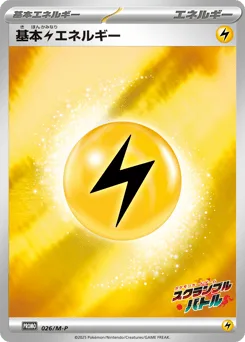 Basic Lightning Energy
