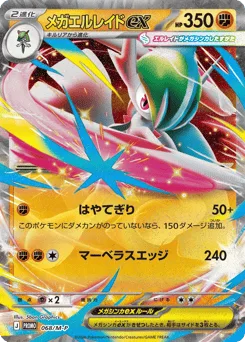 Mega Gallade ex