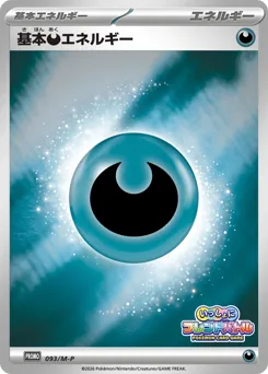 Basic Darkness Energy