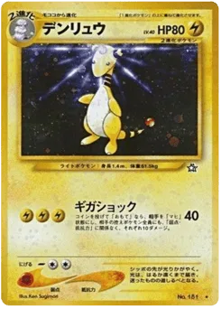 Ampharos