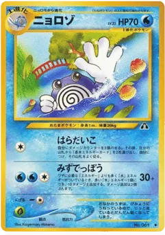 Poliwhirl
