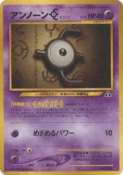Unown E