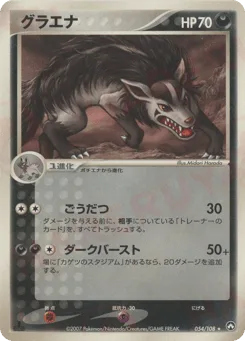 Mightyena
