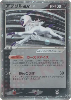 Absol ex