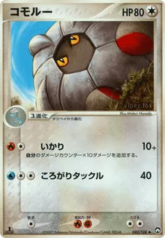 Shelgon