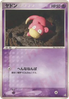 Slowpoke