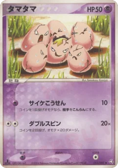 Exeggcute