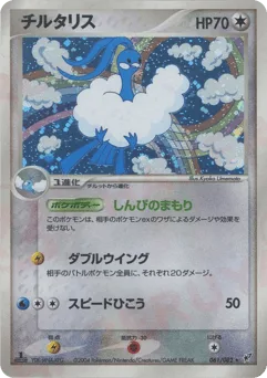 Altaria