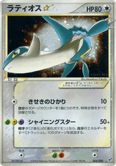 Latios ☆