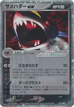 Sharpedo ex