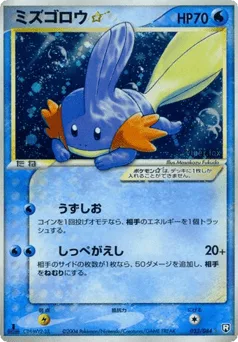 Mudkip ☆