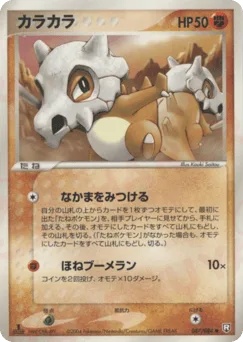 Cubone
