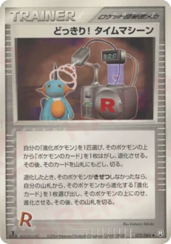 Surprise! Time Machine