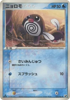 Poliwag