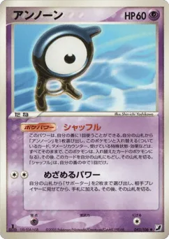 Unown